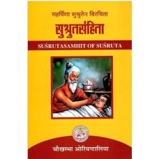 सुश्रुतसंहिता [Susruta Samhita of Susruta]